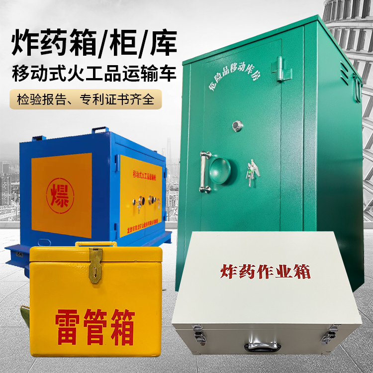 巴林右易爆品存放柜 炸药柜 凯龙火工品存放柜型号解析与核心功能